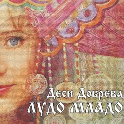 Лудо Младо
