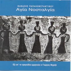 Αγία Νοσταλγία