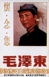 懷念您 毛澤東