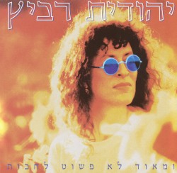 ומאוד לא פשוט לחכות