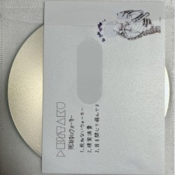 死ねないウォーカー