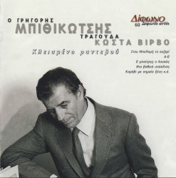 Συλλογή Δίφωνο, 60: Κλεισμένο ραντεβού