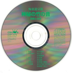 神秘の竹の音