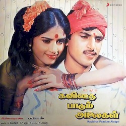 Kavithai Paadum Alaigal