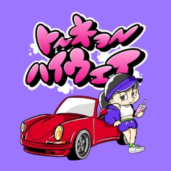 トーキョーハイウェイ (Sped Up Ver.)