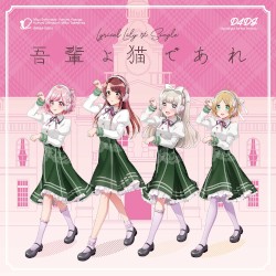 吾輩よ猫であれ