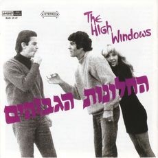 The High Windows (Hahalonot Hagvohim)