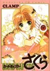 講談社CDコミック カードキャプターさくら