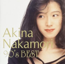 歌姫伝説 〜90’s BEST〜