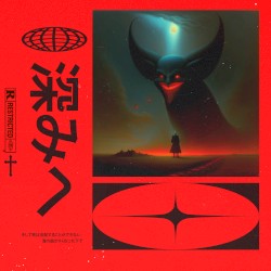 深みへ (Into The Deep)