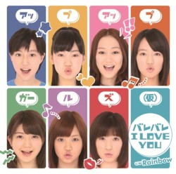 バレバレI LOVE YOU