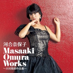 Masaaki Omura Works 〜大村雅朗作品集〜