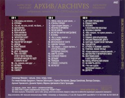 Архив: Избранные записи (1978–1999)