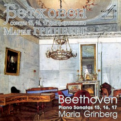 Сонаты 15, 16, 17 для фортепиано