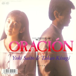 ORACIÓN —祈り—