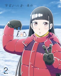 宇宙よりも遠い場所 RADIO CD Vol.1