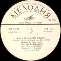 Волк И Семеро Козлят