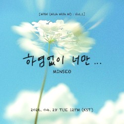 하염없이 너만