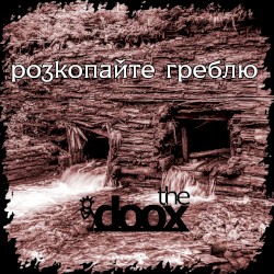 Розкопайте греблю