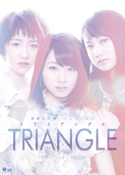 演劇女子部 ミュージカル「 TRIANGLE -トライアングル-」