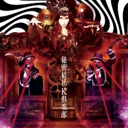 秘密結社 K倶楽部