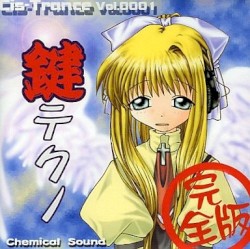 鍵テクノ 完全版