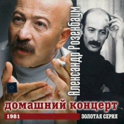 Домашний концерт