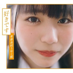好きです