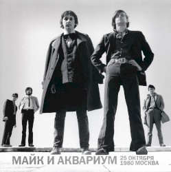 25 Октября 1980 Москва