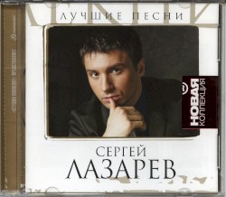 Лучшие песни