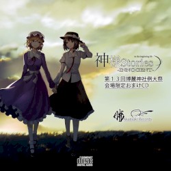 第13回博麗神社例大祭会場限定おまけCD