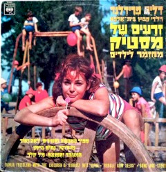 זְרָעִים שֶל מַסְטִיק: מַחֲזֶמֶר לִילָדִים