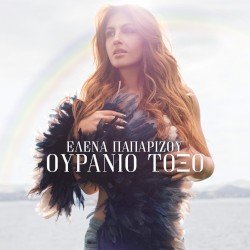 Ουράνιο Τόξο