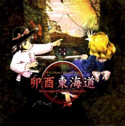 卯酉東海道 〜 Retrospective 53 Minutes