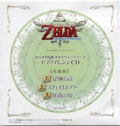 ゼルダの伝説 スカイウォードソード ピアノアレンジCD