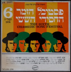 פסטיבל הזמר החסידי הששי