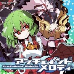 アンチェインドメロディ