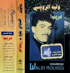 غريب