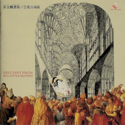 黄金鱗讃揚