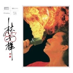 林子祥85’特輯