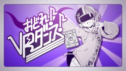 おどれ！VRダンス！