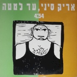 עד למטה