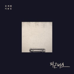 퇴근 버스 (Arrange Remake)