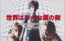 世界はみんな僕の敵