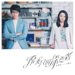 原來只因深愛著