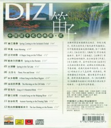 世纪乐典 中国笛子名曲典藏·贰