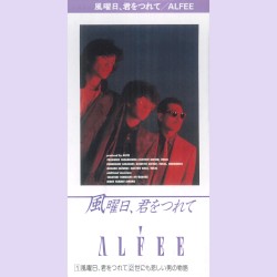 風曜日、君をつれて