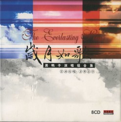 岁月如歌全集