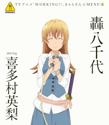 WORKING!! きゃらそん☆MENU④