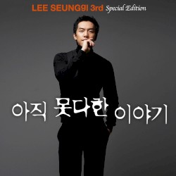 아직 못다한 이야기